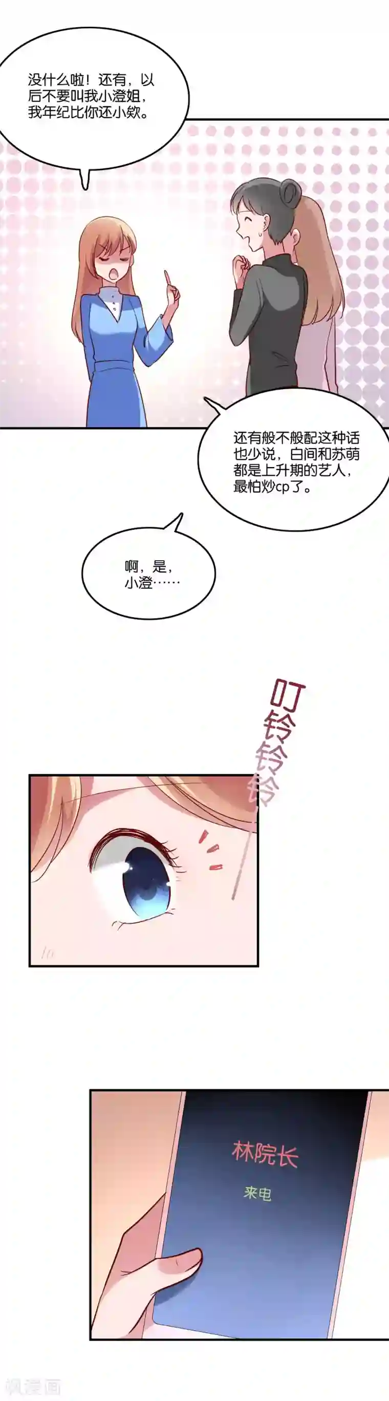 骗吻王子请自重第51话 吃醋女人真可怕