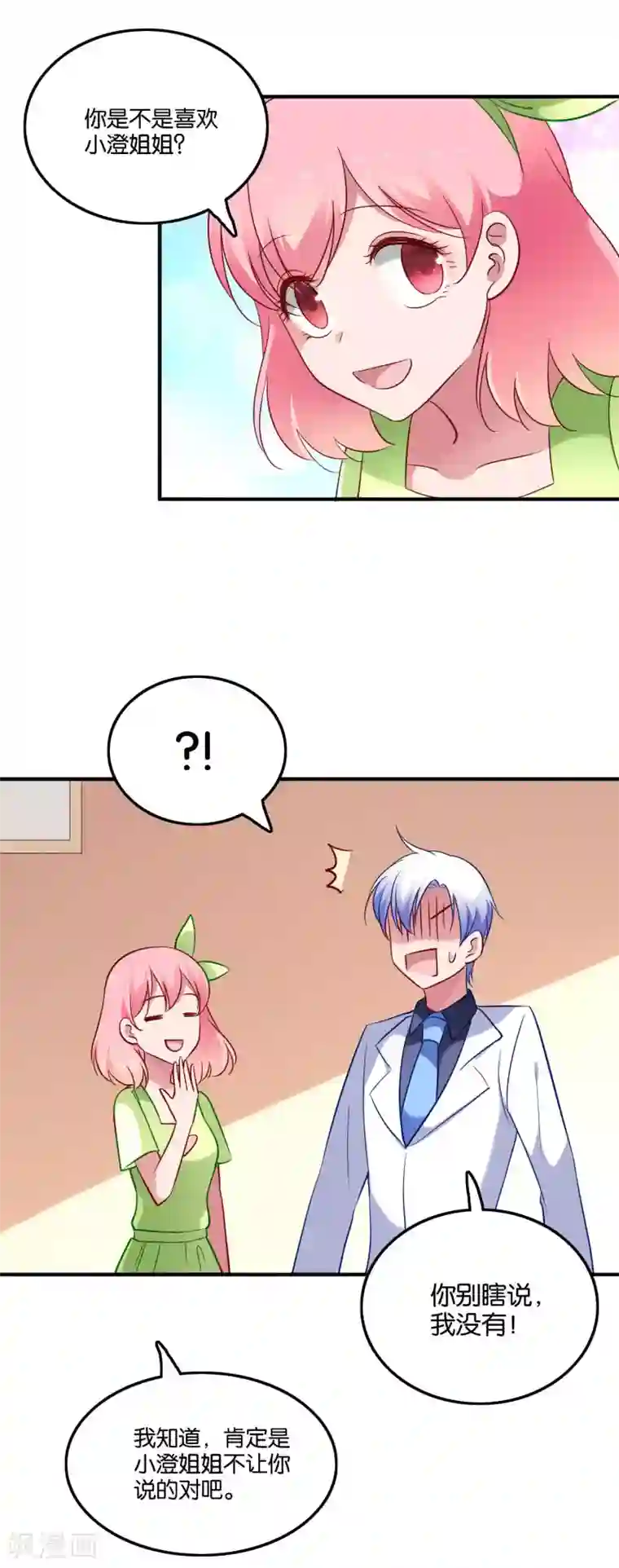 骗吻王子请自重第51话 吃醋女人真可怕