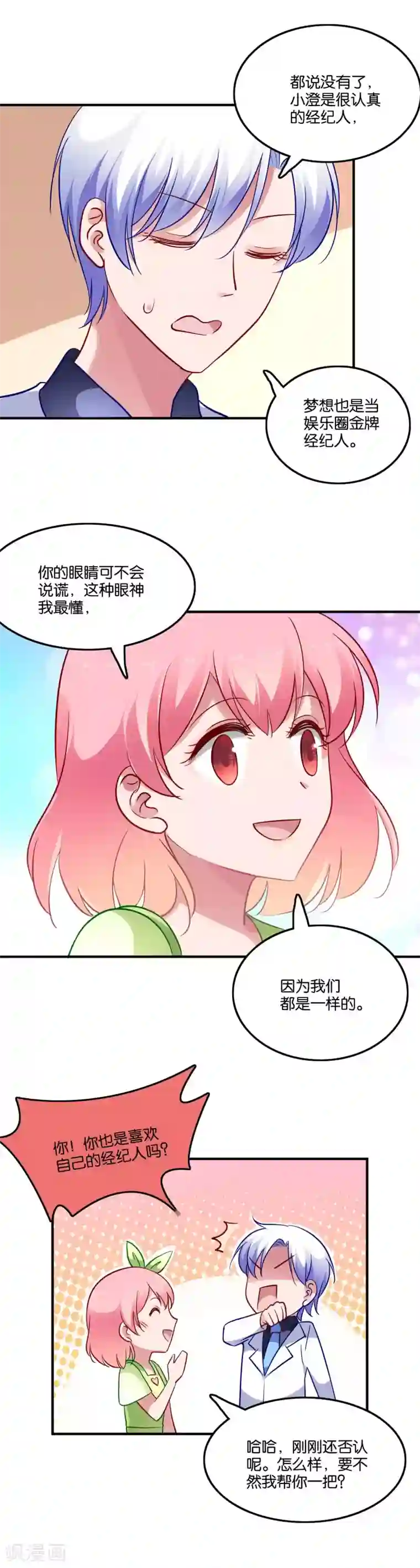 骗吻王子请自重第51话 吃醋女人真可怕