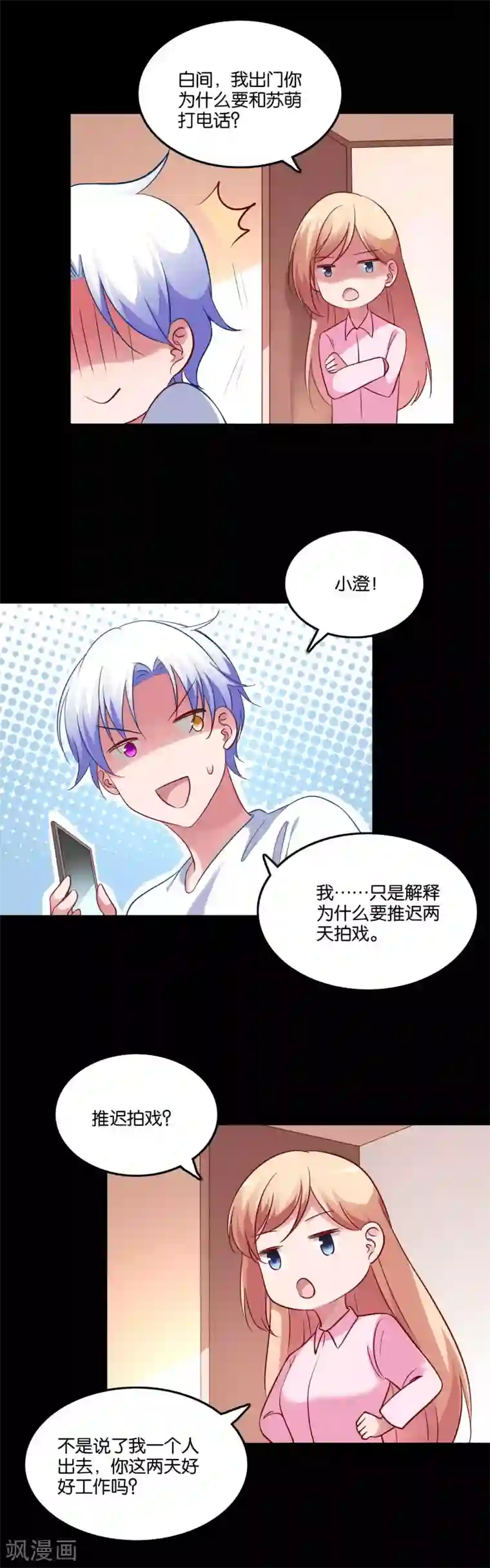 骗吻王子请自重第52话 幸好我等到你