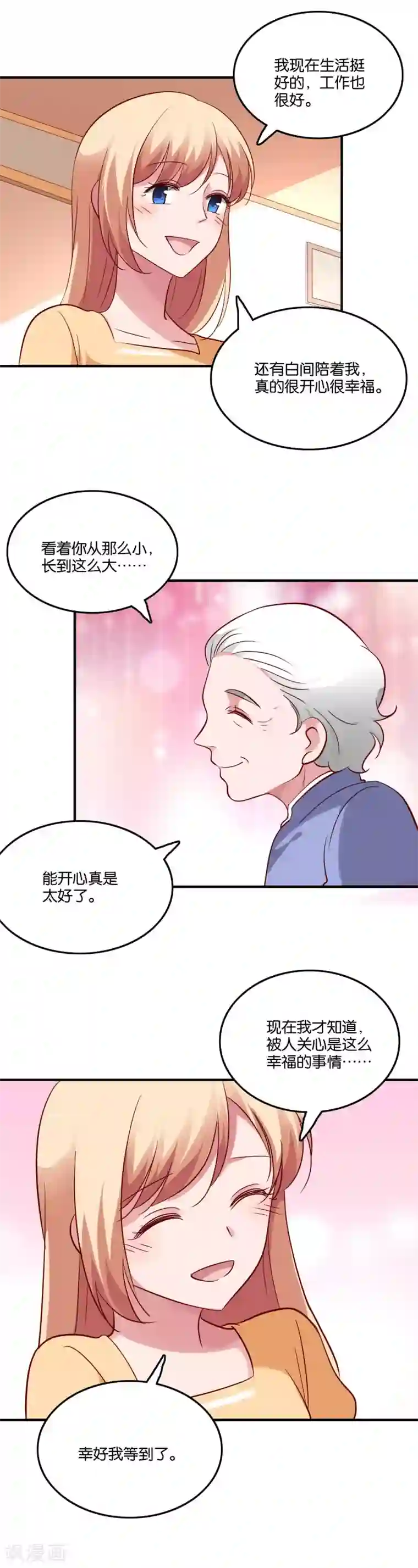 骗吻王子请自重第52话 幸好我等到你