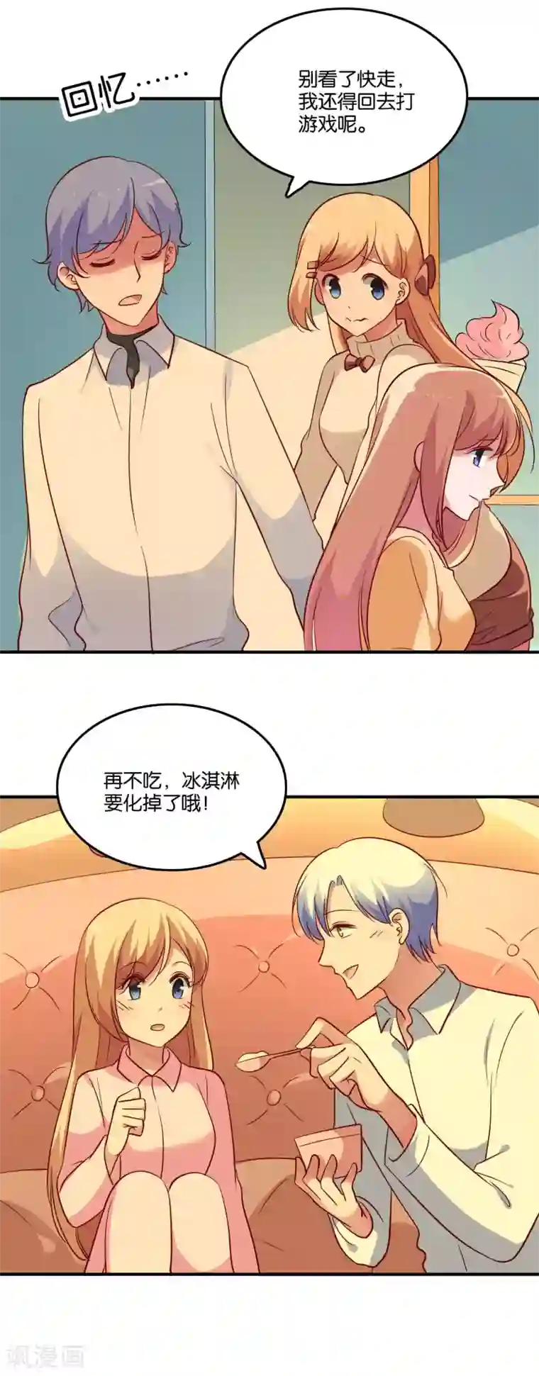 骗吻王子请自重第52话 幸好我等到你