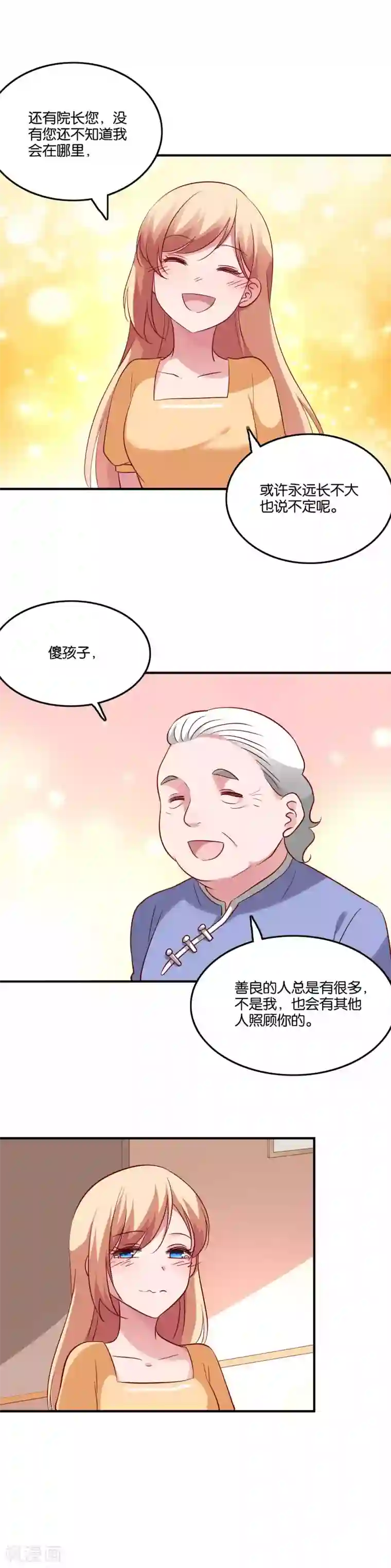 骗吻王子请自重第52话 幸好我等到你