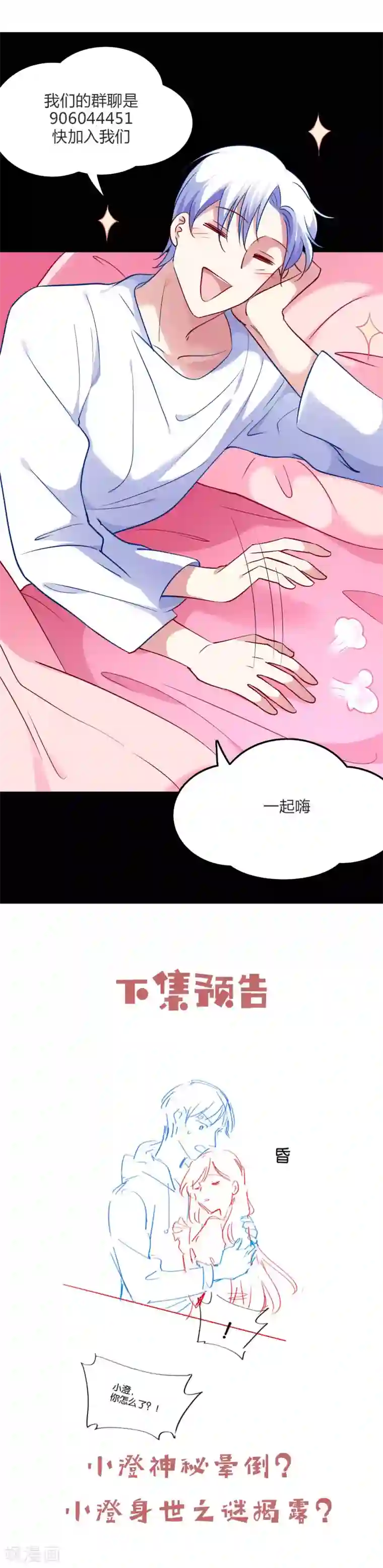 骗吻王子请自重第52话 幸好我等到你