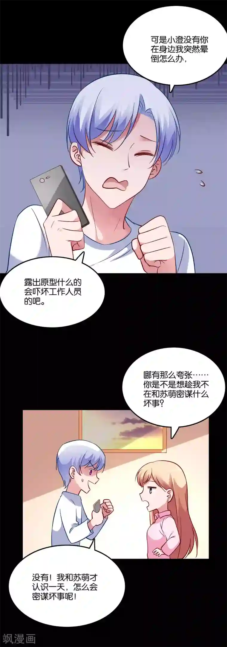 骗吻王子请自重第52话 幸好我等到你