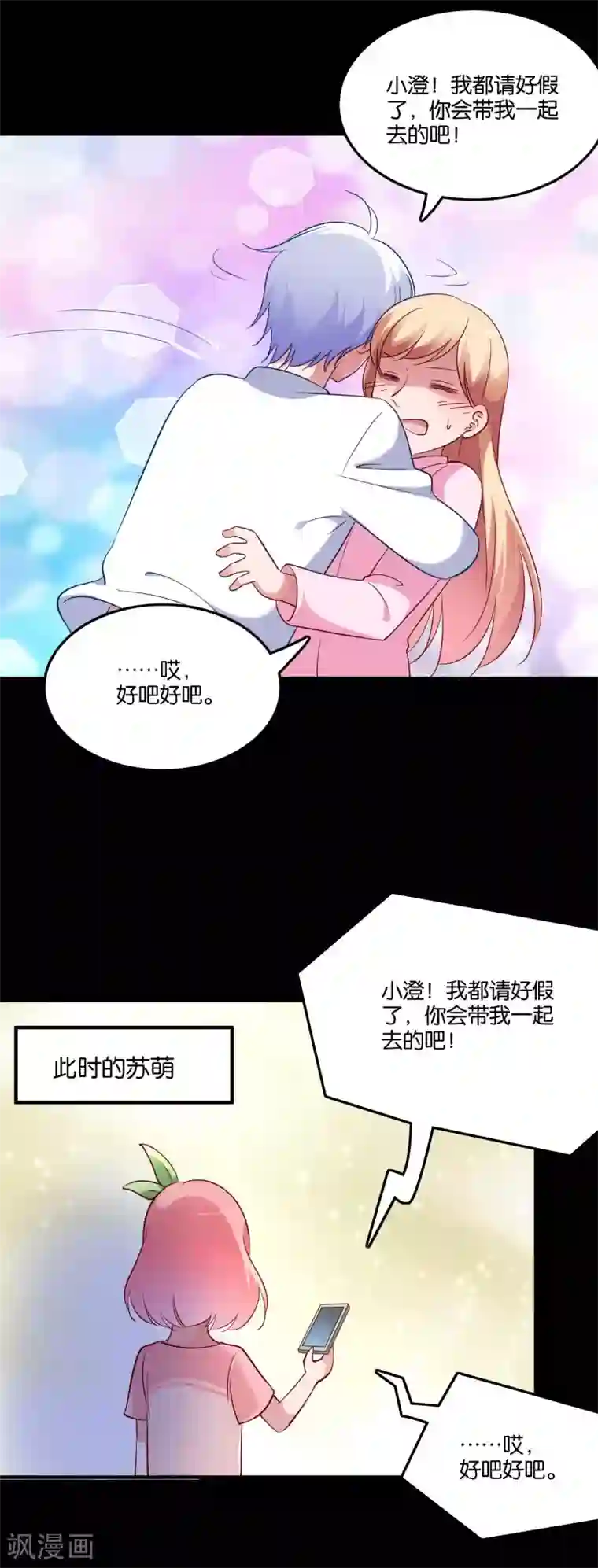 骗吻王子请自重第52话 幸好我等到你