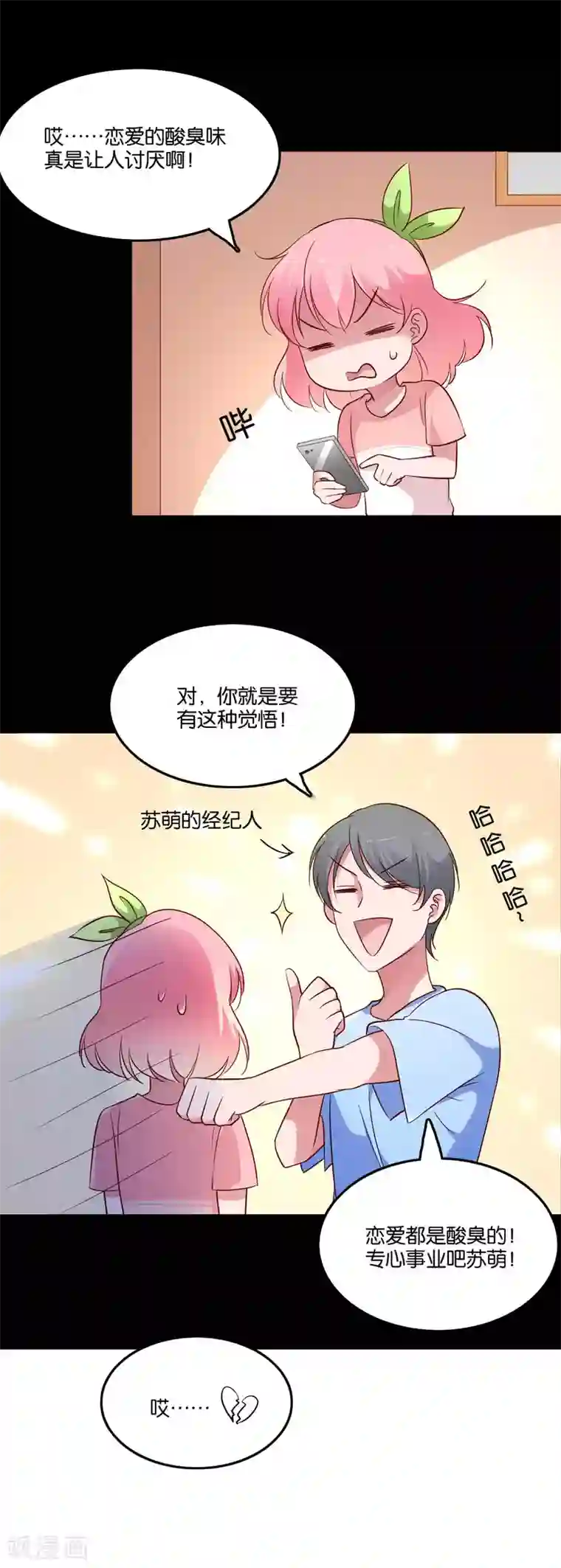 骗吻王子请自重第52话 幸好我等到你