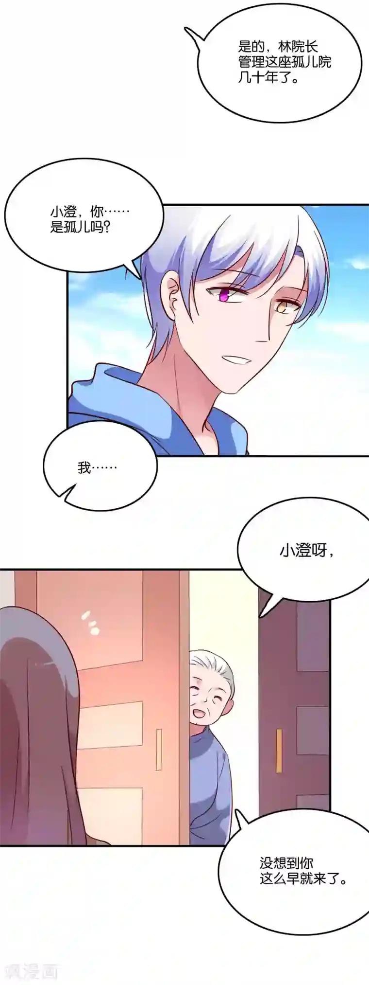 骗吻王子请自重第52话 幸好我等到你