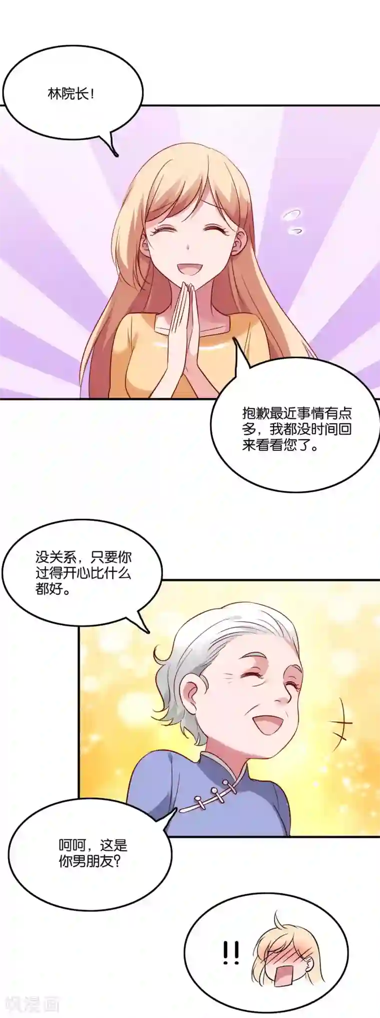 骗吻王子请自重第52话 幸好我等到你