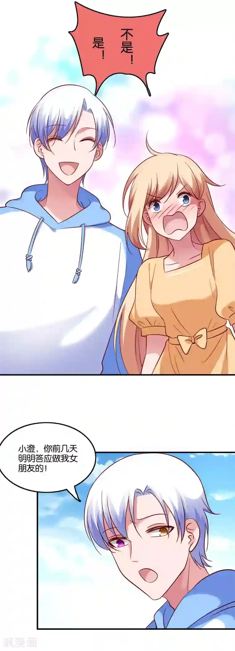 骗吻王子请自重第52话 幸好我等到你