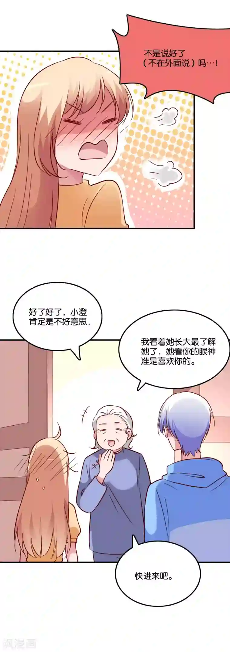 骗吻王子请自重第52话 幸好我等到你