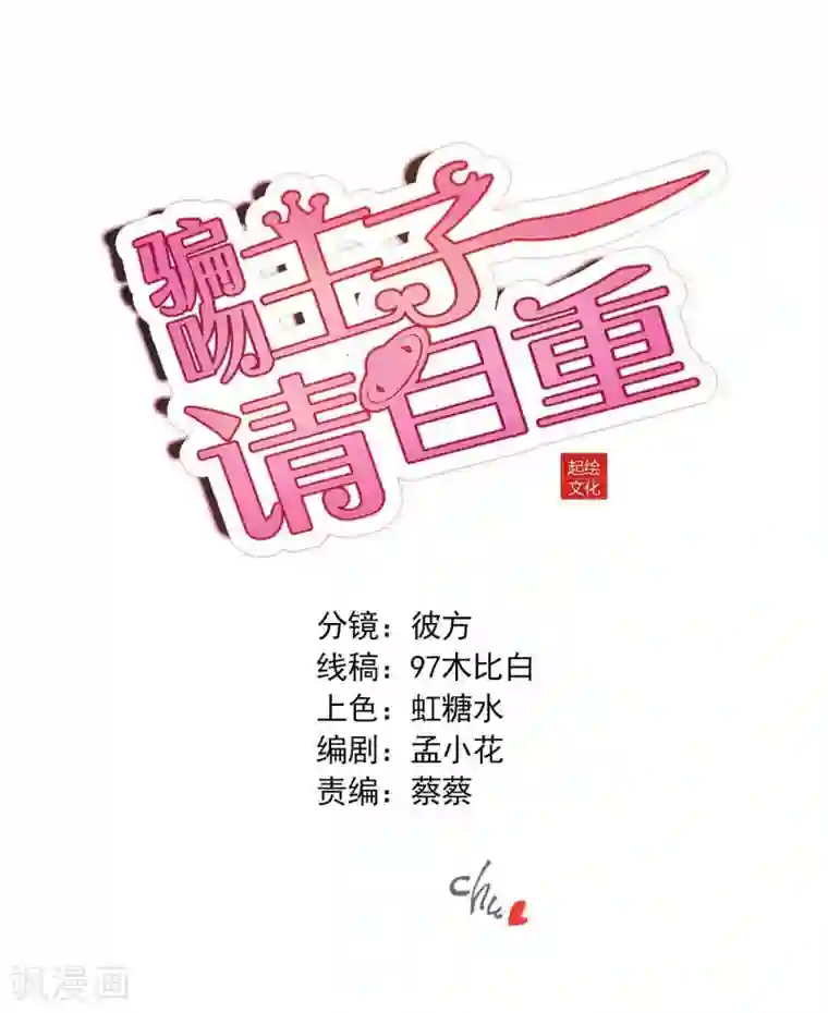 骗吻王子请自重第53话 不能触碰的恋人