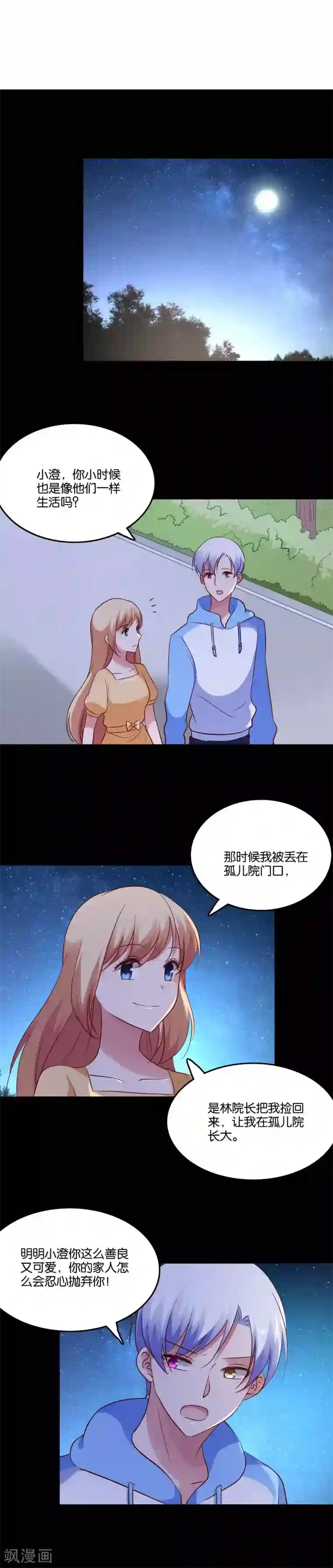 骗吻王子请自重第53话 不能触碰的恋人