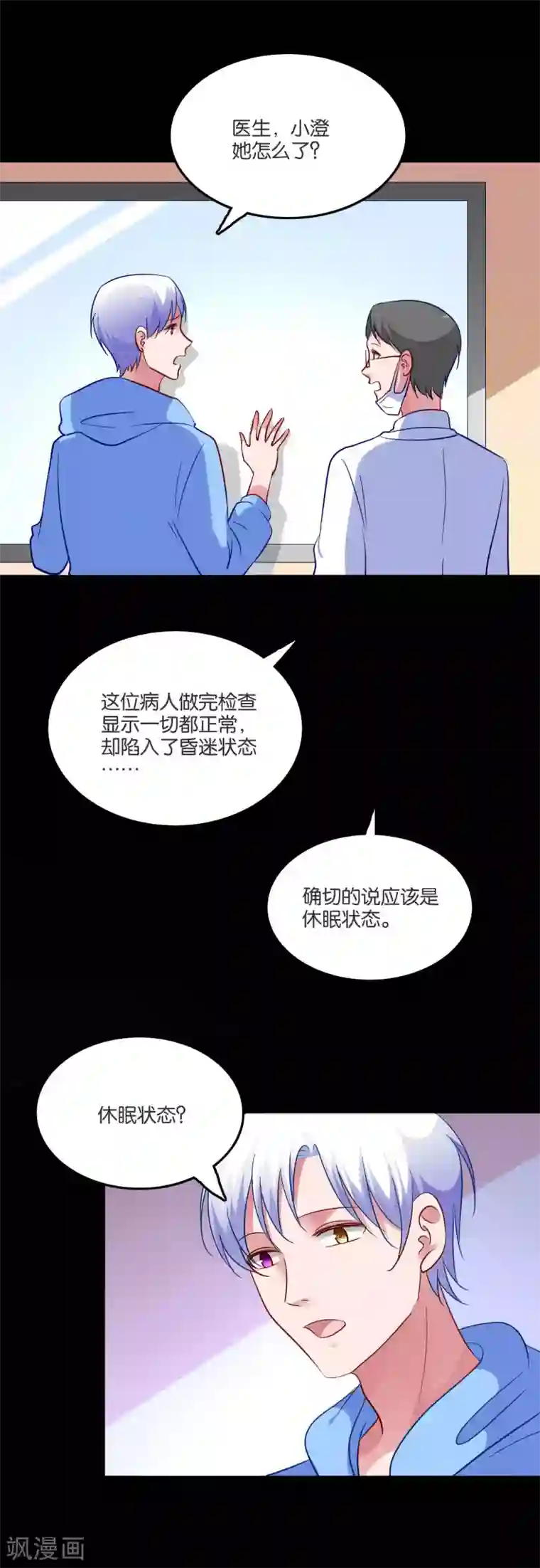 骗吻王子请自重第53话 不能触碰的恋人