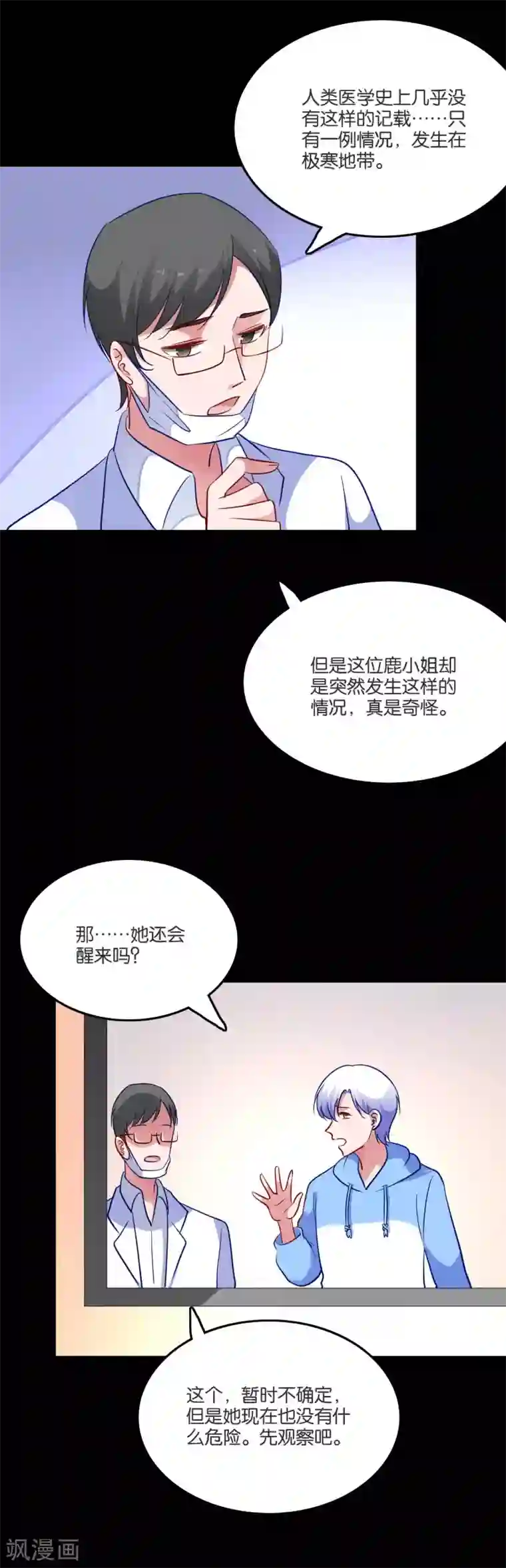 骗吻王子请自重第53话 不能触碰的恋人