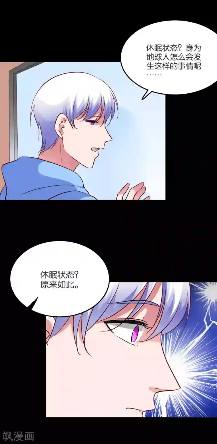 骗吻王子请自重第53话 不能触碰的恋人