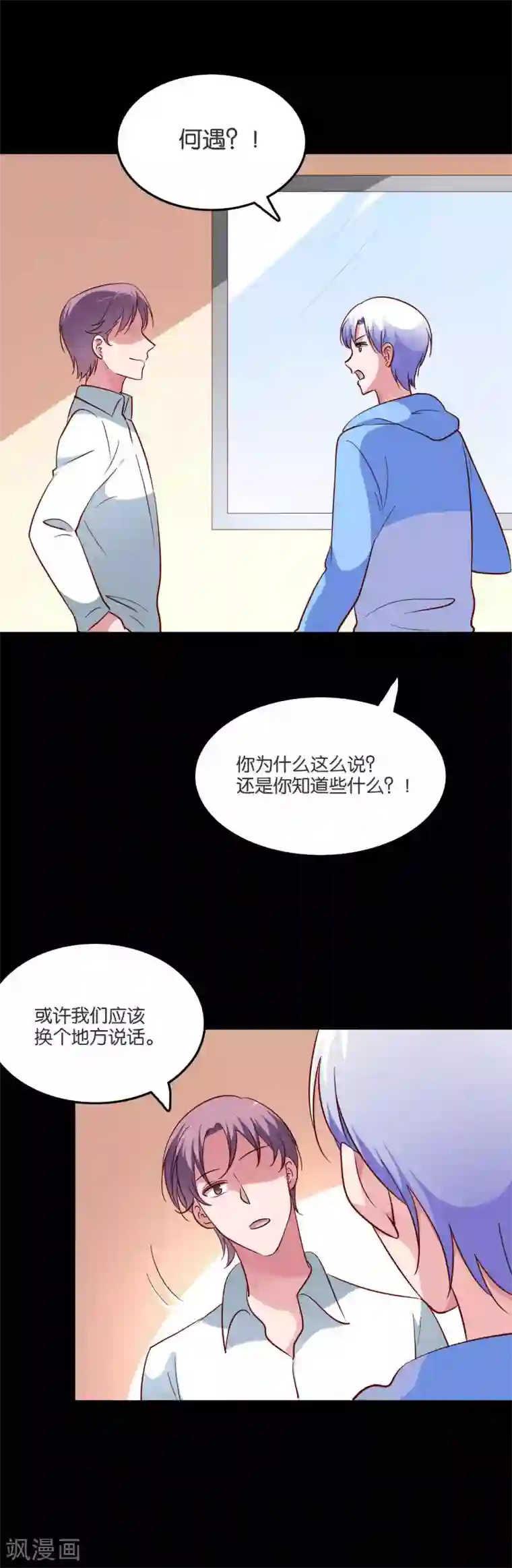 骗吻王子请自重第53话 不能触碰的恋人