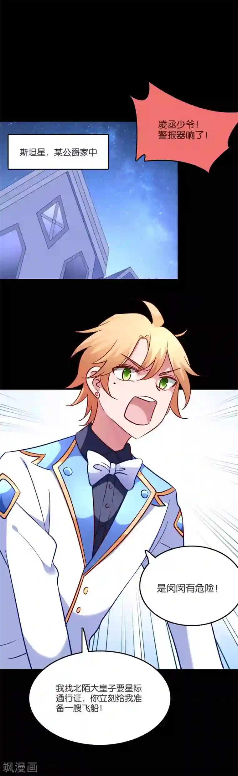 骗吻王子请自重第53话 不能触碰的恋人