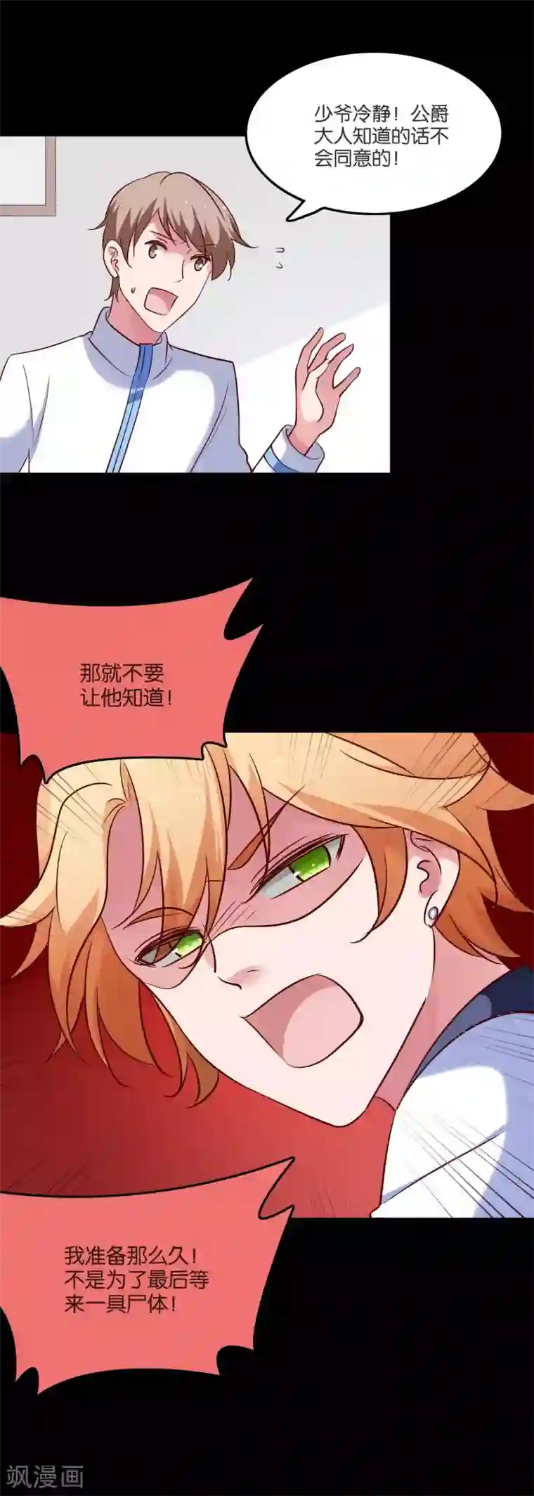 骗吻王子请自重第53话 不能触碰的恋人