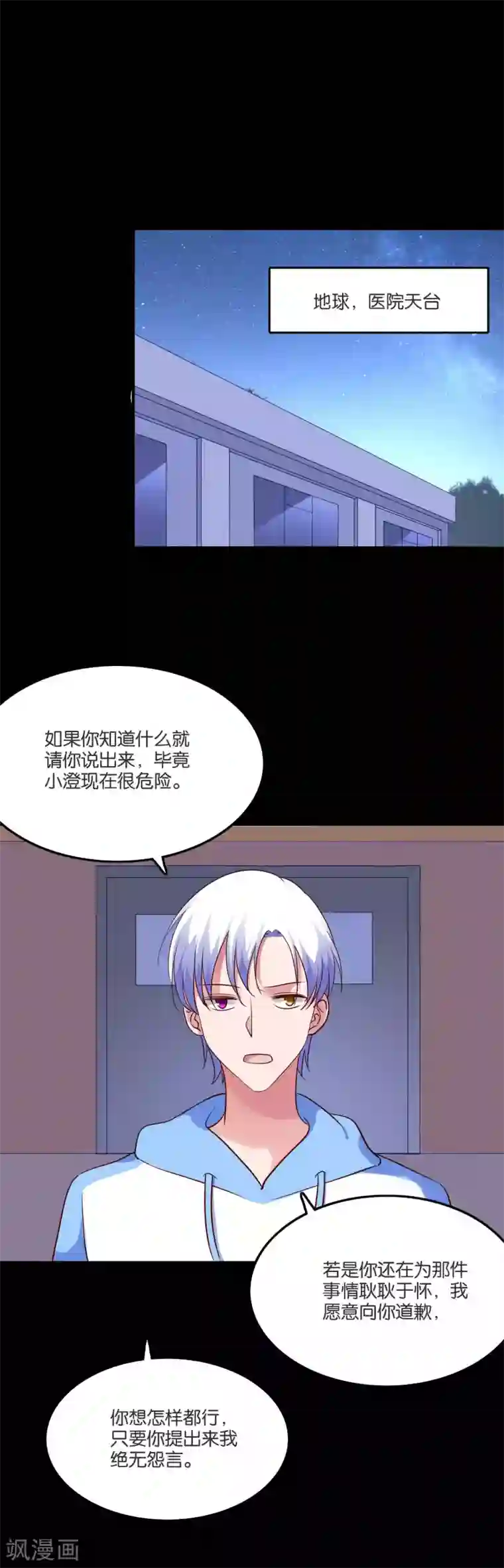 骗吻王子请自重第53话 不能触碰的恋人