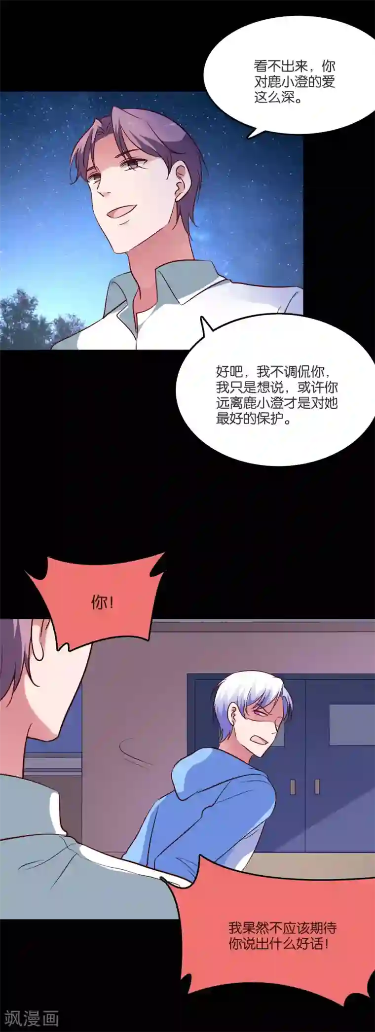 骗吻王子请自重第53话 不能触碰的恋人