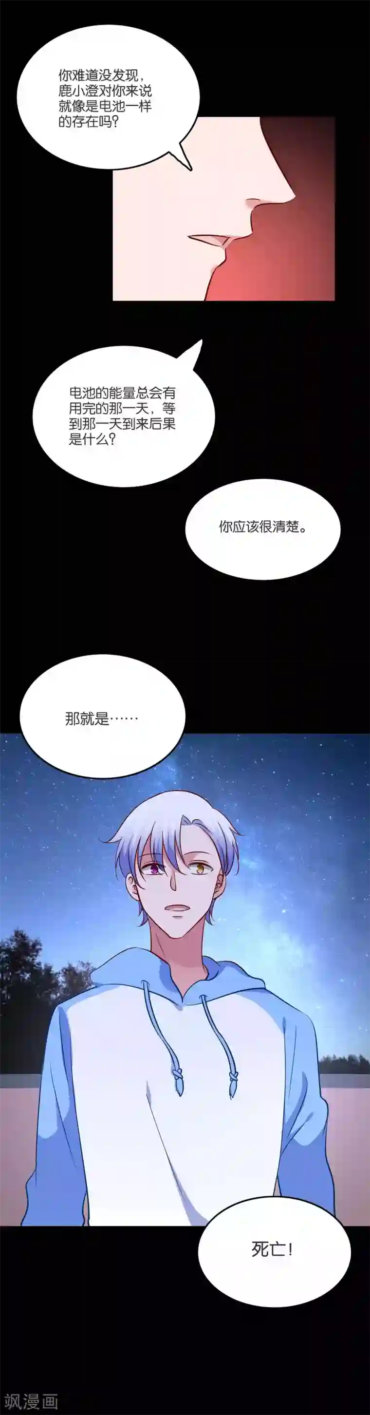 骗吻王子请自重第53话 不能触碰的恋人