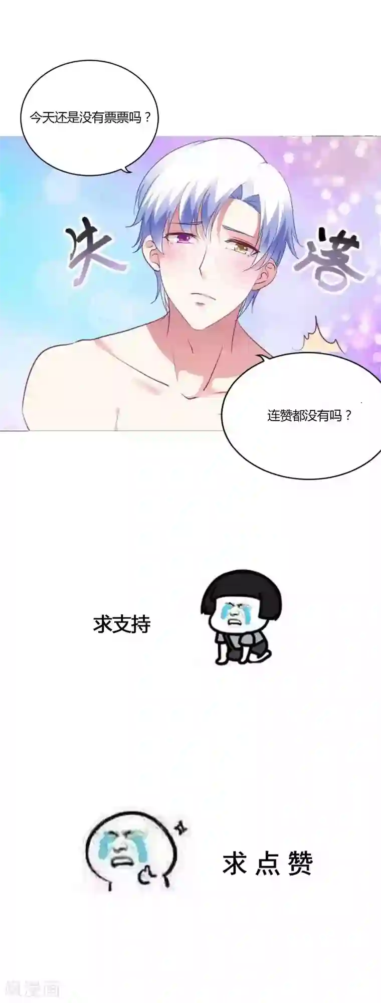 骗吻王子请自重第53话 不能触碰的恋人