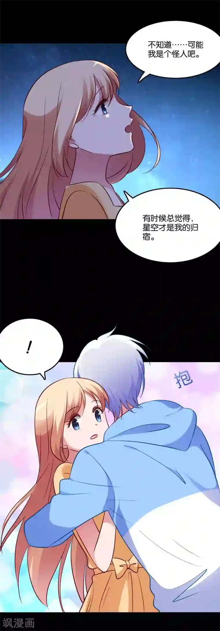 骗吻王子请自重第53话 不能触碰的恋人