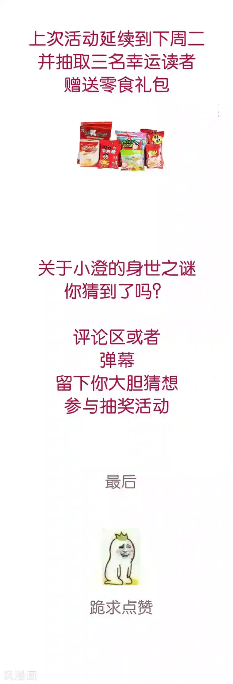 骗吻王子请自重第53话 不能触碰的恋人