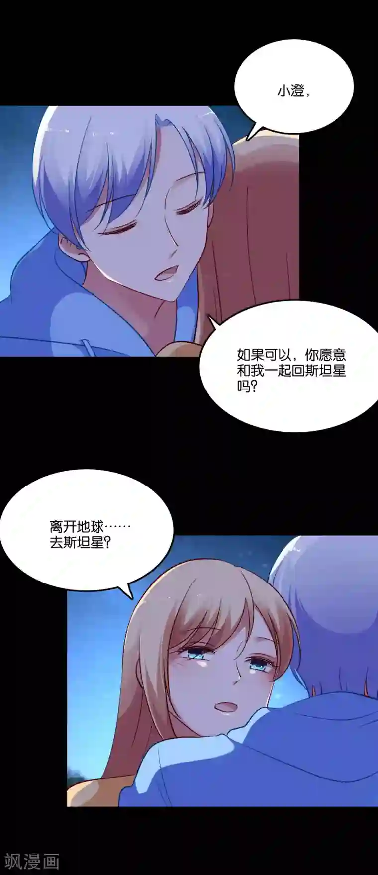 骗吻王子请自重第53话 不能触碰的恋人