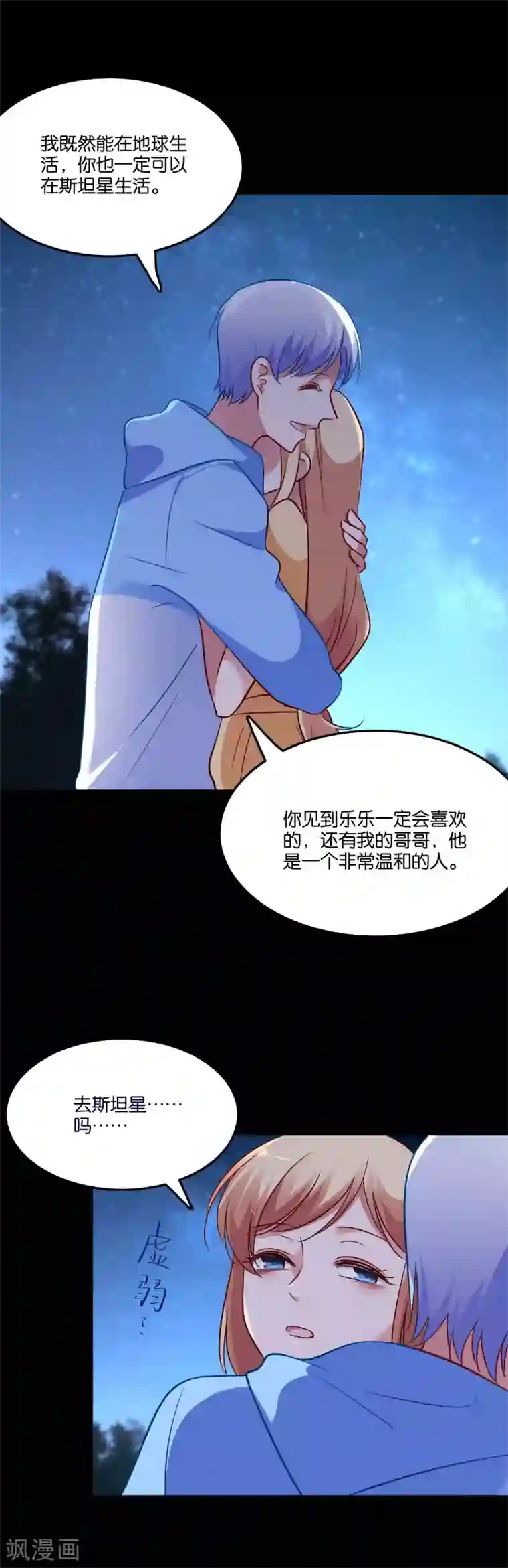 骗吻王子请自重第53话 不能触碰的恋人