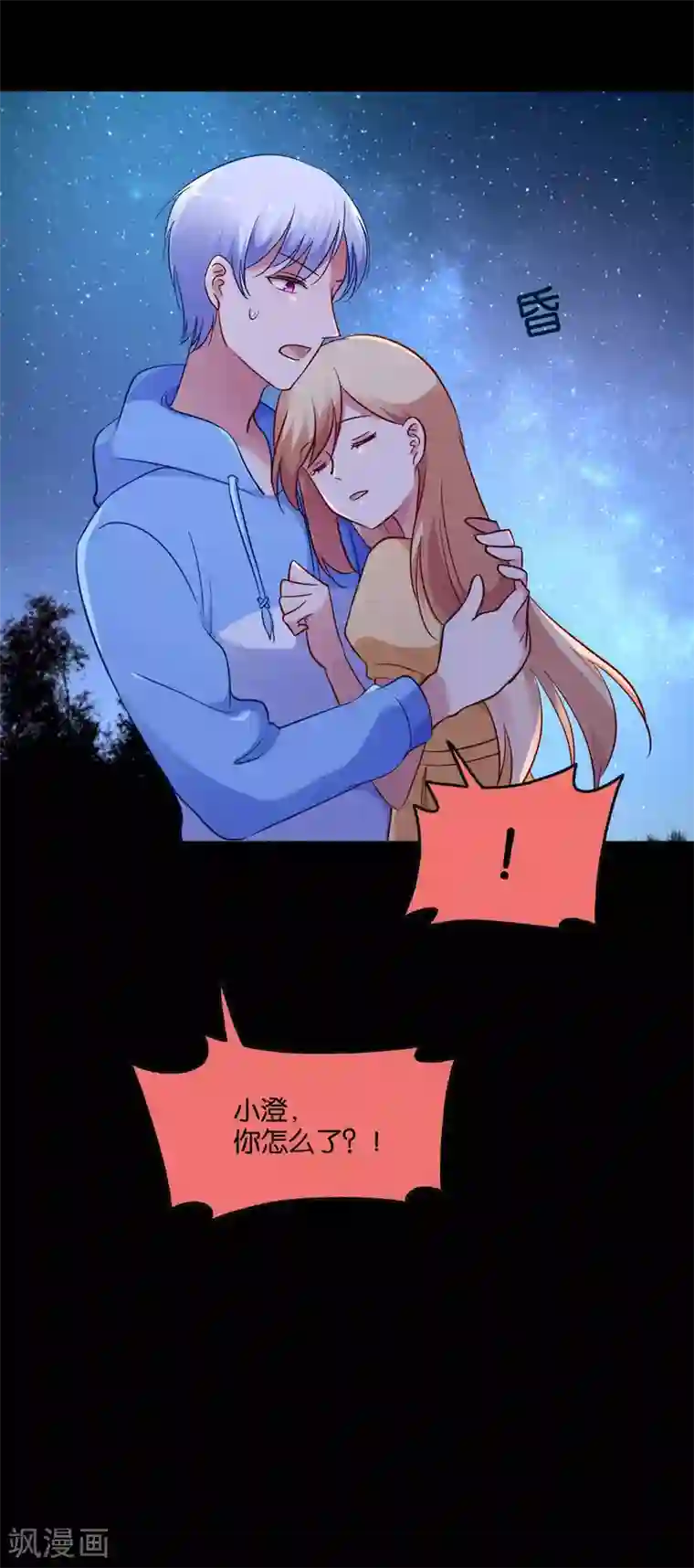 骗吻王子请自重第53话 不能触碰的恋人