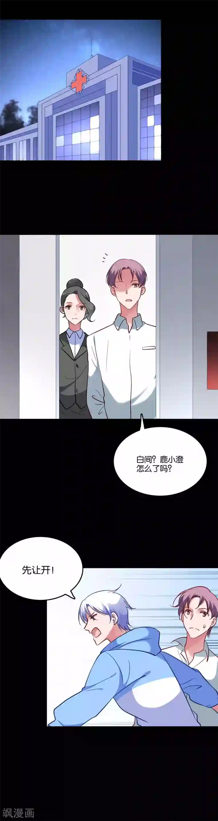 骗吻王子请自重第53话 不能触碰的恋人