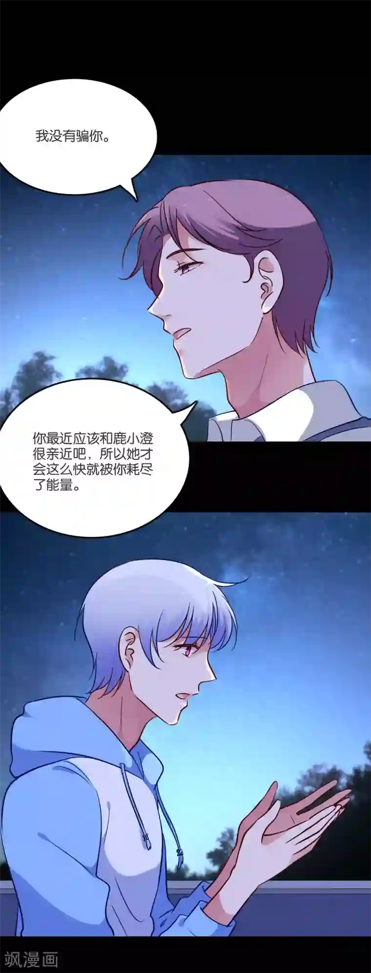 骗吻王子请自重第54话 未婚夫登场