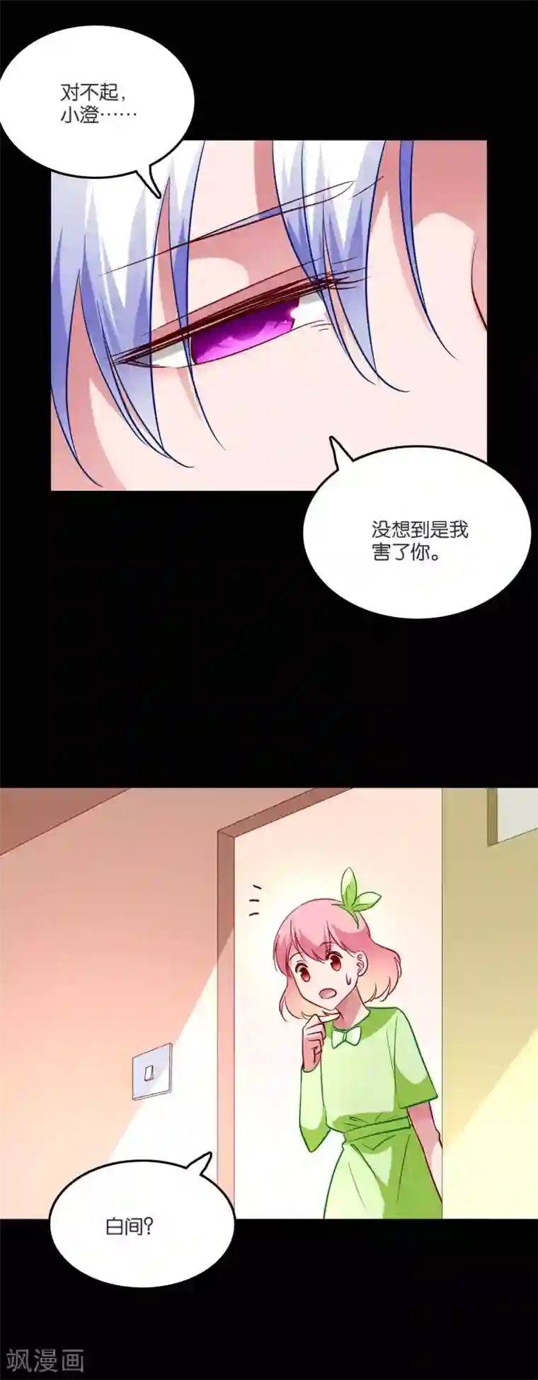 皇阿玛深入新荣第54话 未婚夫登场