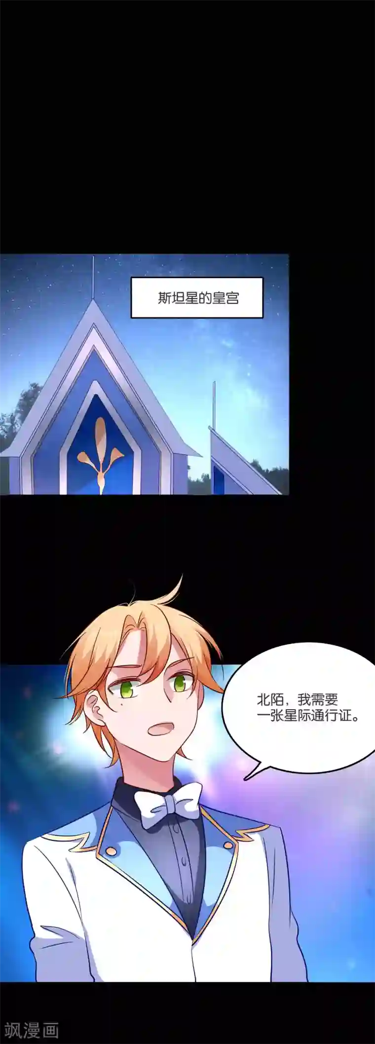 骗吻王子请自重第54话 未婚夫登场