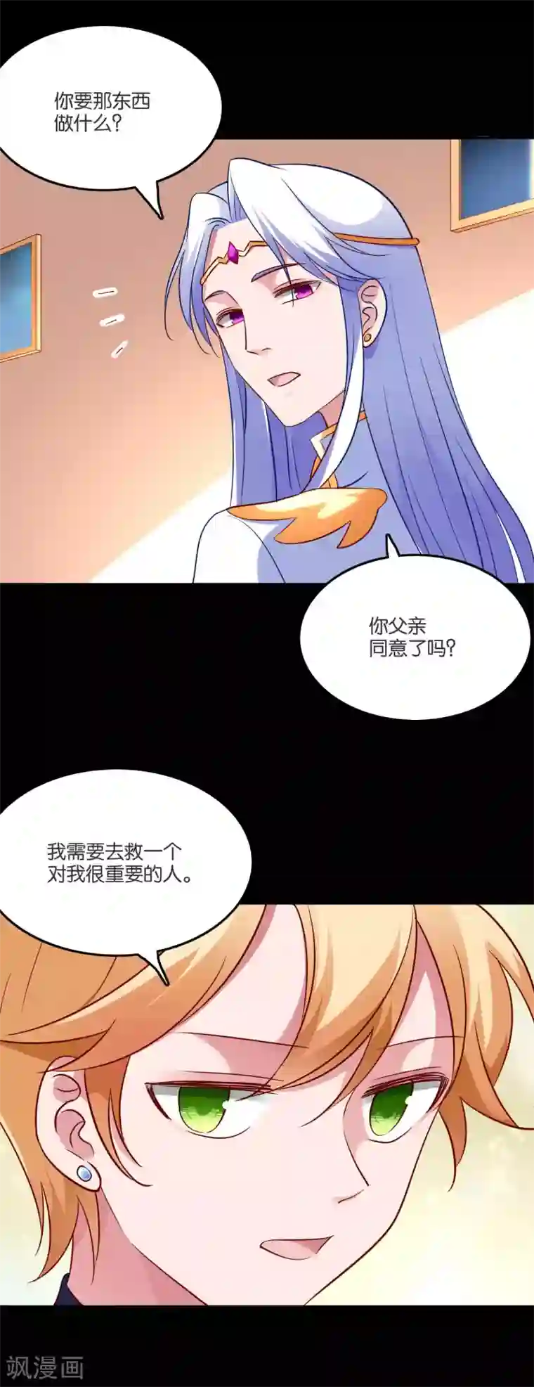 骗吻王子请自重第54话 未婚夫登场