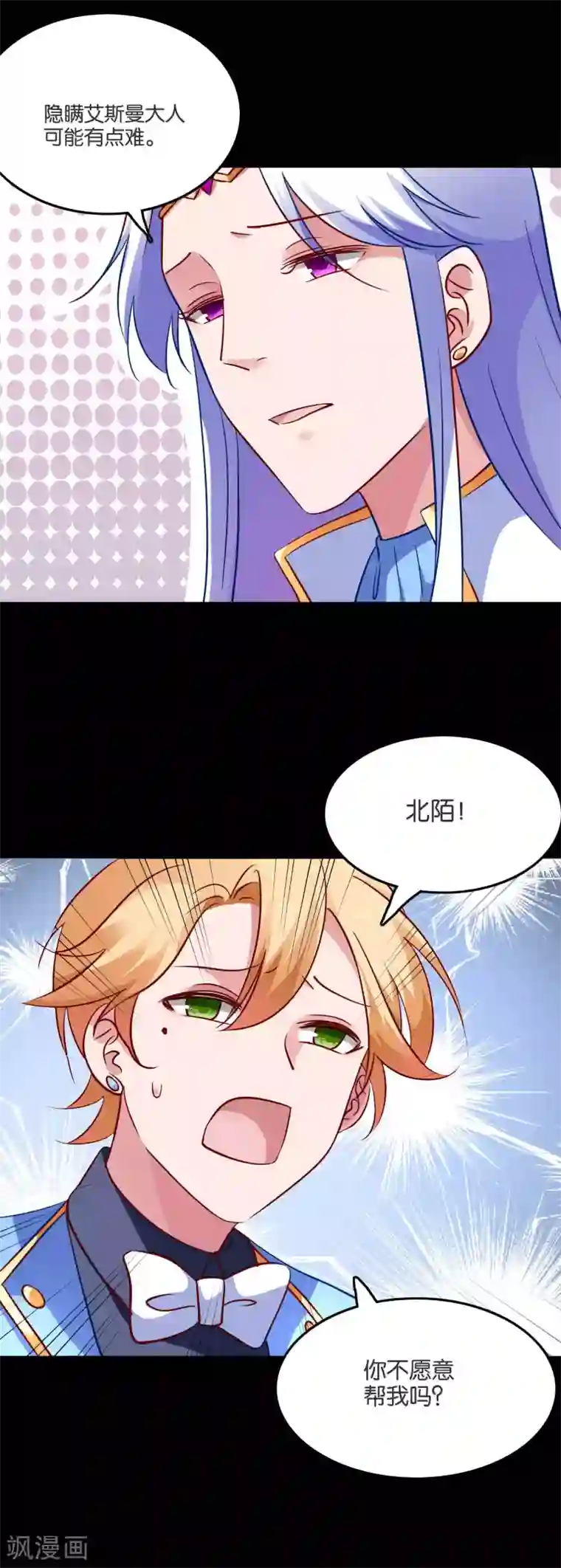 骗吻王子请自重第54话 未婚夫登场