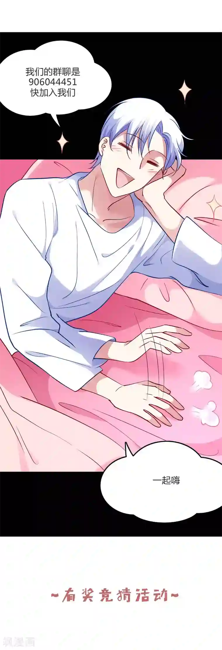 骗吻王子请自重第54话 未婚夫登场