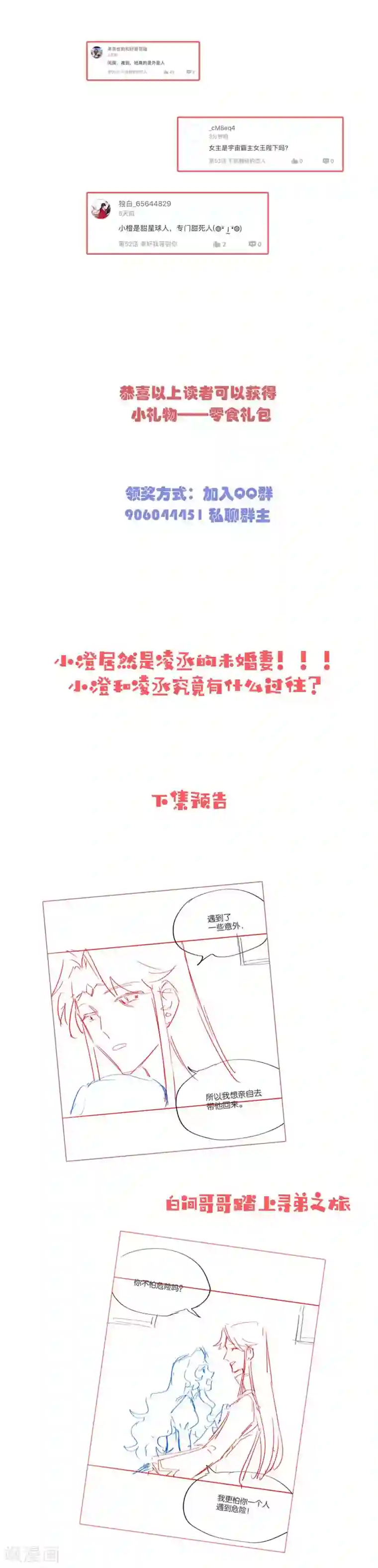 骗吻王子请自重第54话 未婚夫登场