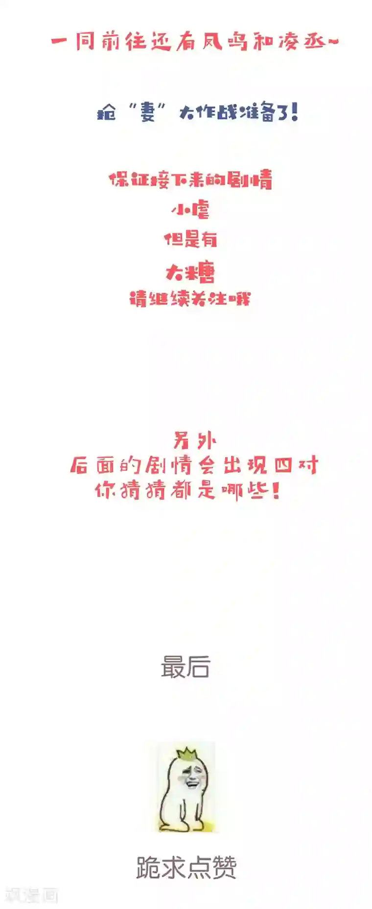 骗吻王子请自重第54话 未婚夫登场