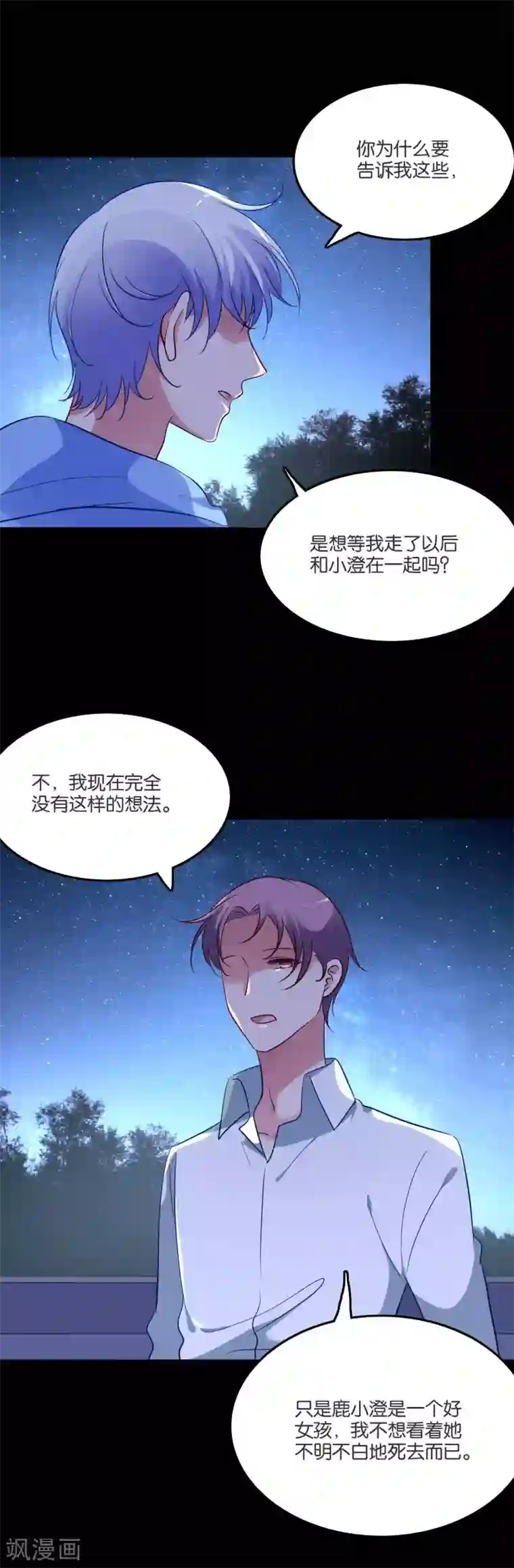 皇阿玛深入新荣第54话 未婚夫登场