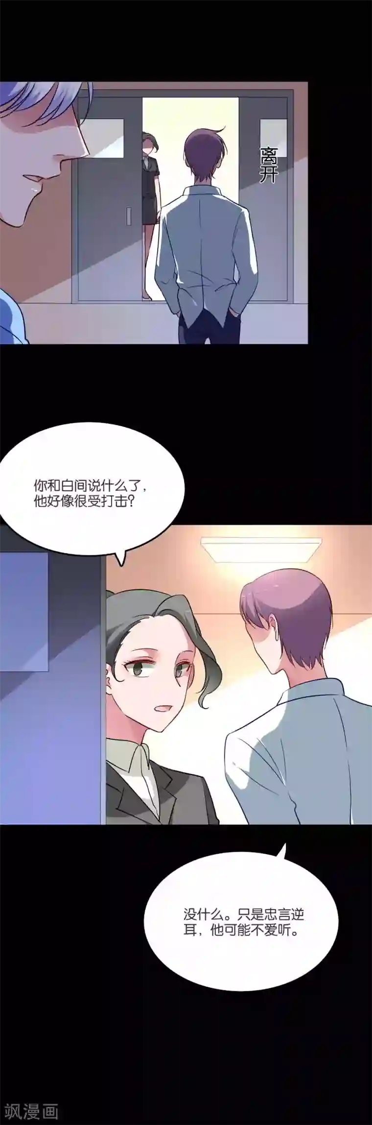 皇阿玛深入新荣第54话 未婚夫登场