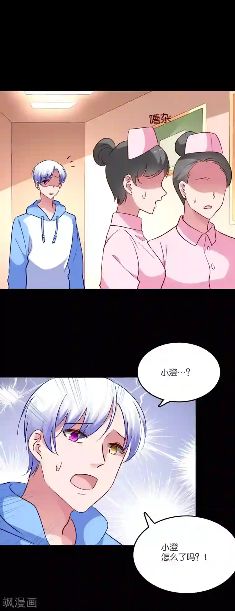 骗吻王子请自重第54话 未婚夫登场