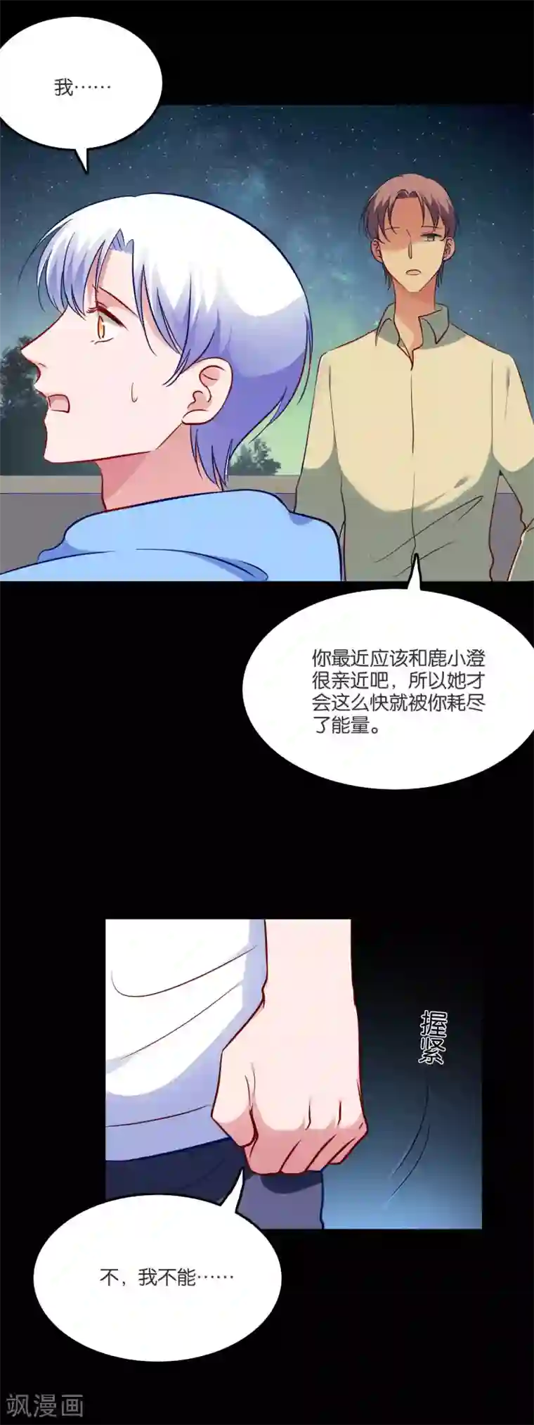 皇阿玛深入新荣第54话 未婚夫登场