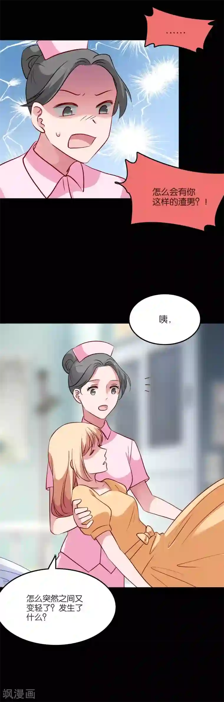 皇阿玛深入新荣第54话 未婚夫登场