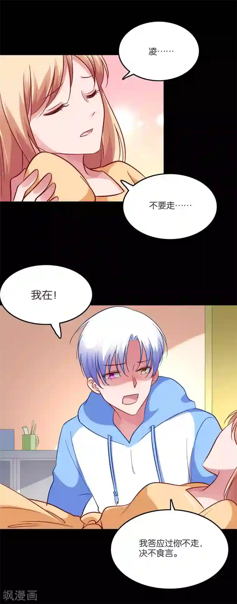 皇阿玛深入新荣第54话 未婚夫登场