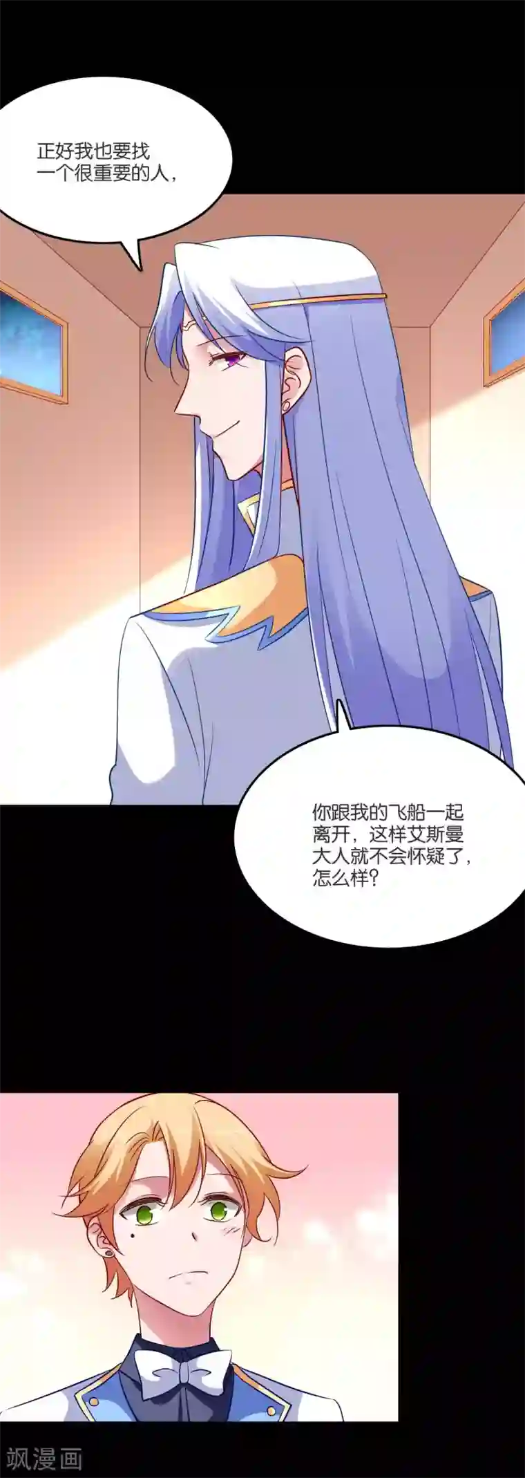 骗吻王子请自重第55话 白间别想抢我女朋友