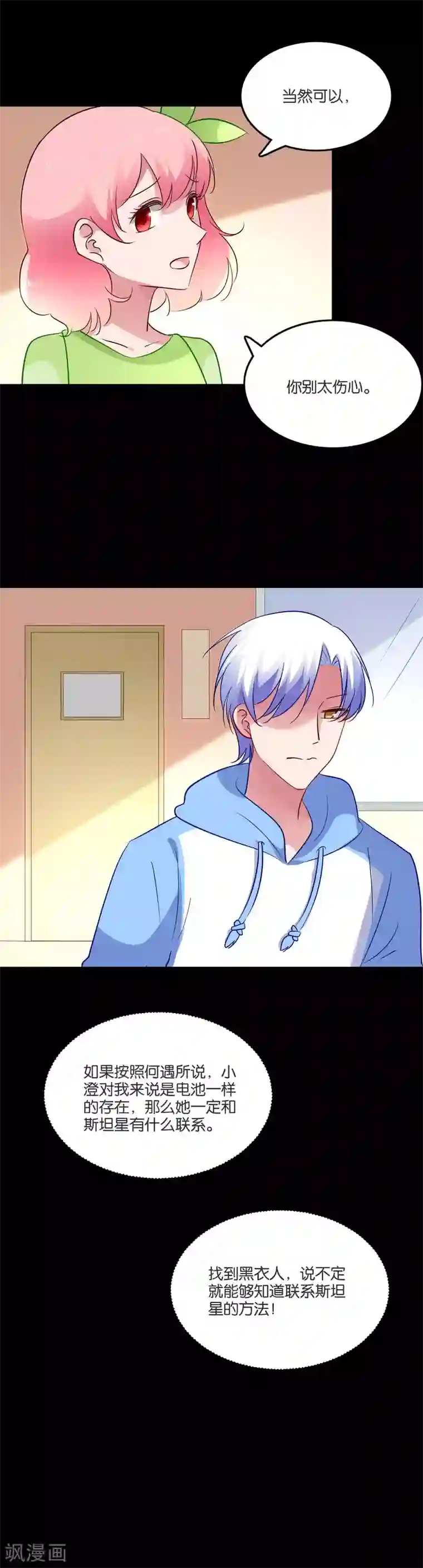 骗吻王子请自重第55话 白间别想抢我女朋友