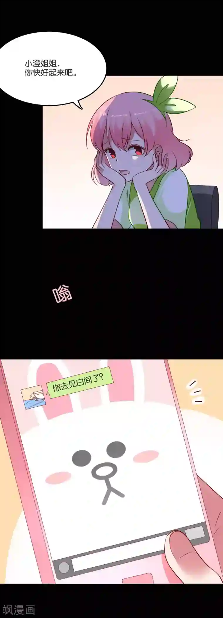 骗吻王子请自重第55话 白间别想抢我女朋友